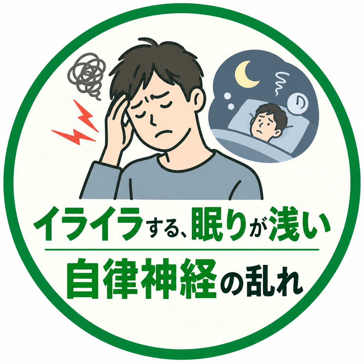自律神経の乱れのお悩み